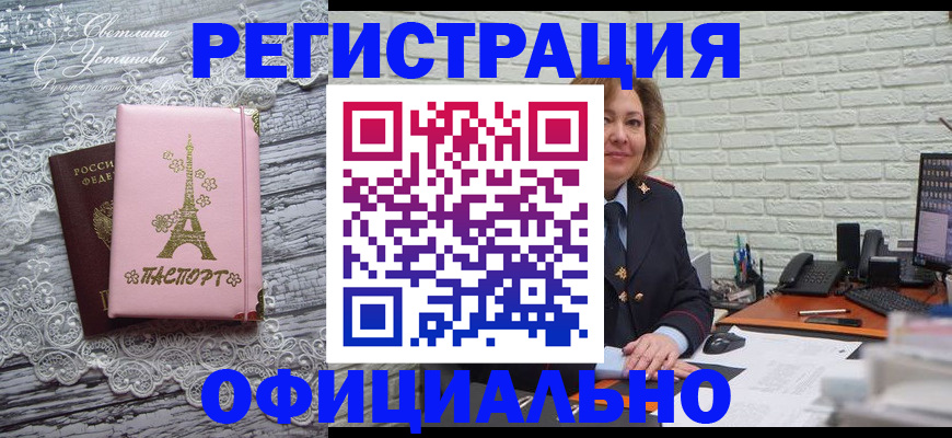 временная регистрация для школы в Называевске