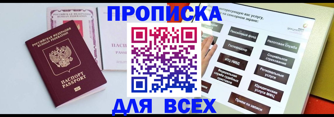 где прописаться в Называевске